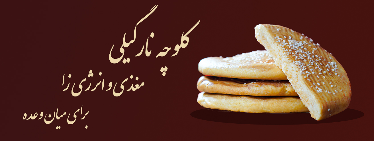 بنر موبایل کلوچه نارگیلی صفحه اصلی