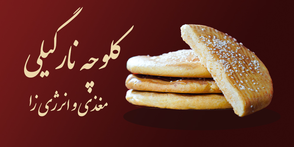 بنر کلوچه نارگیلی صفحه اصلی